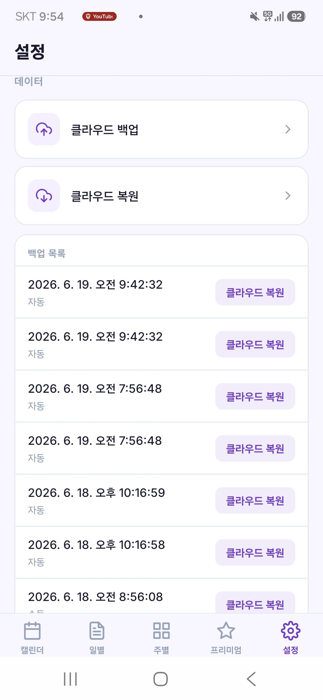도파민 플래너 클라우드 백업