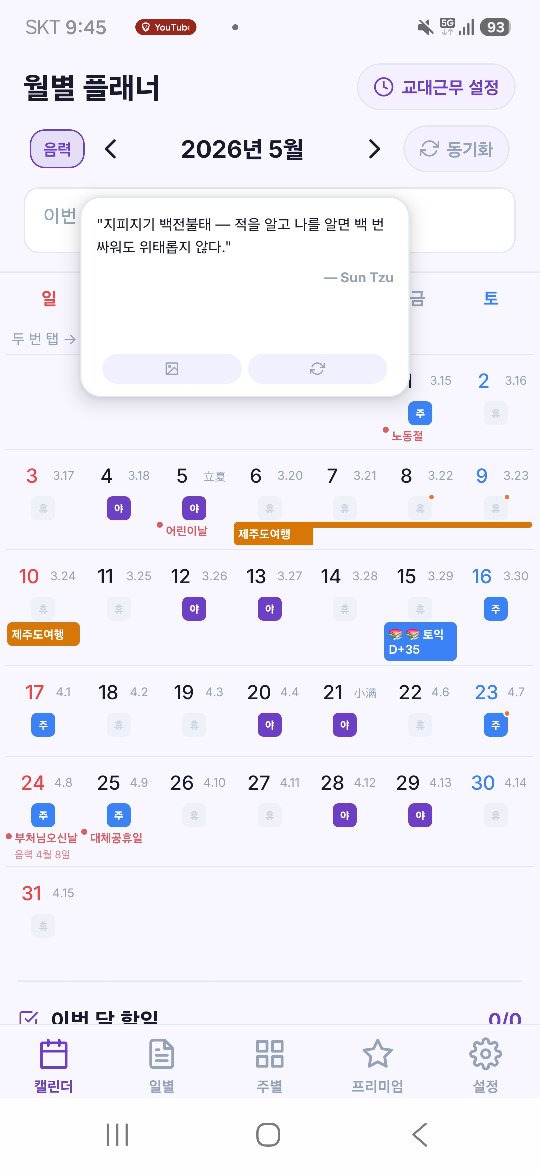 도파민 플래너 명언