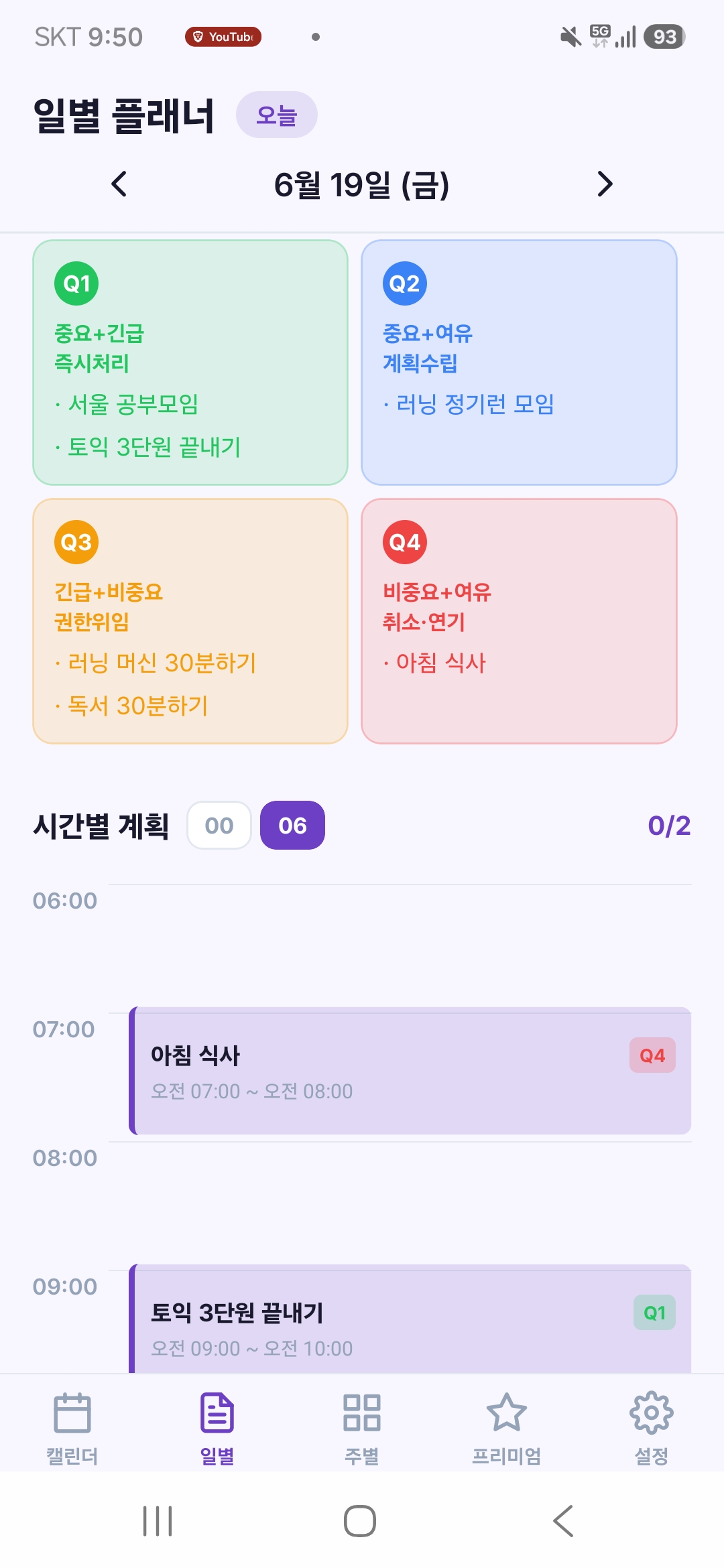 도파민 플래너 일별 플래너