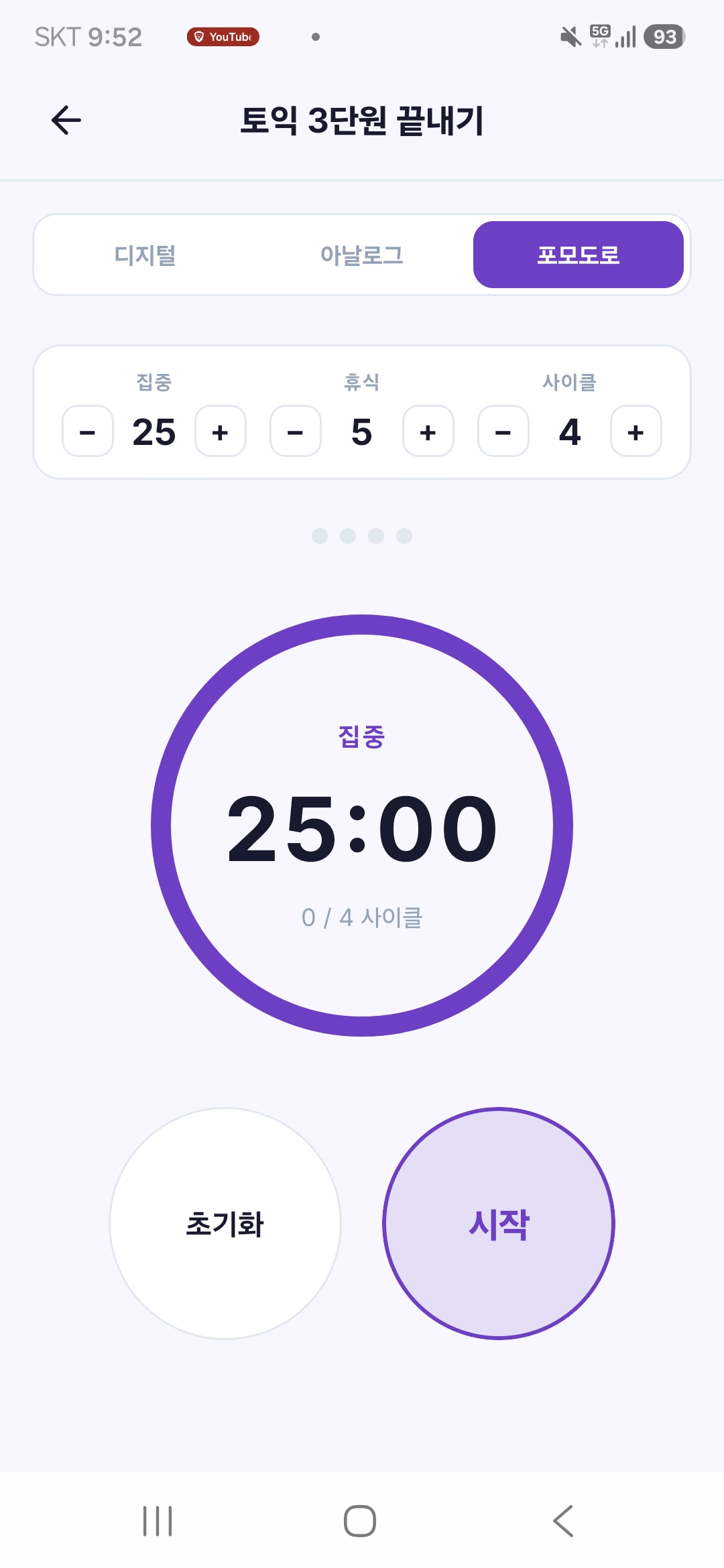 도파민 플래너 포모도로 타이머