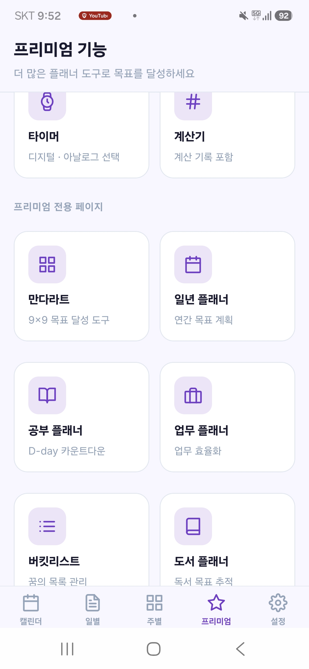 도파민 플래너 프리미엄 기능