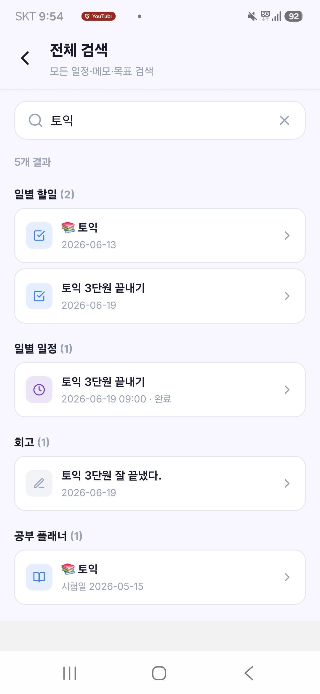 도파민 플래너 전체 검색